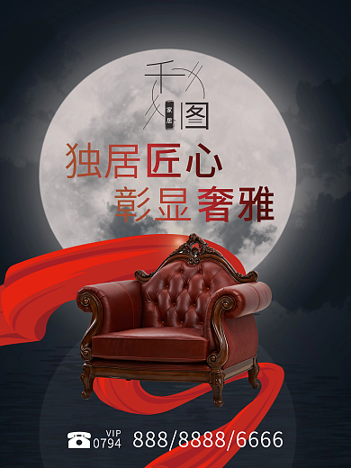 海报沙发实木家具家居