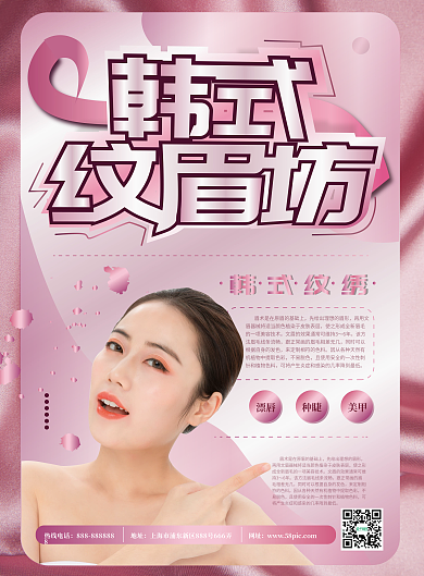 美容院韩式纹眉宣传单