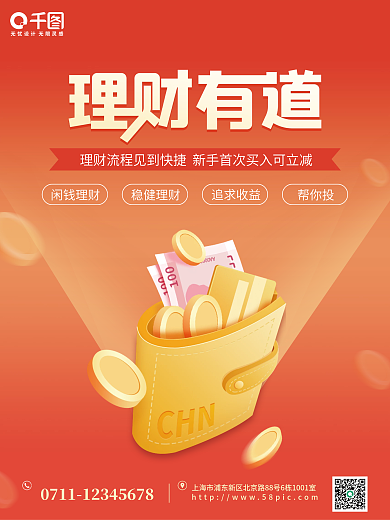 红色金融海报理财APP海报