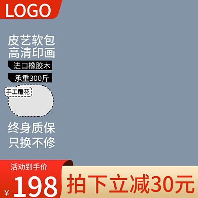 淘宝天猫家具主图直通车图通用模板PSD