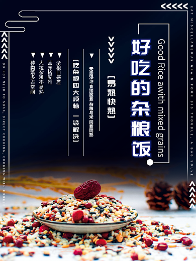 杂粮海报五谷杂粮海报粮食海报宣传海报