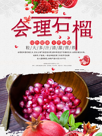 石榴熟了水果促销海报