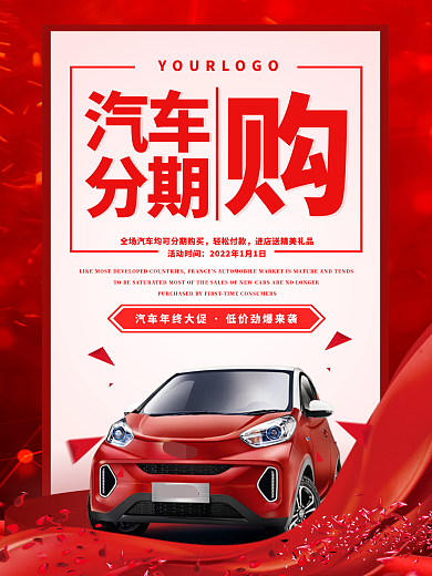 红色汽车分期付款海报