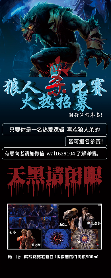 狼人杀竞技游戏展架