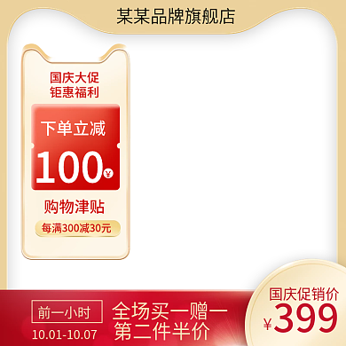 天猫美容化妆品红金质感促销领券主图直通车