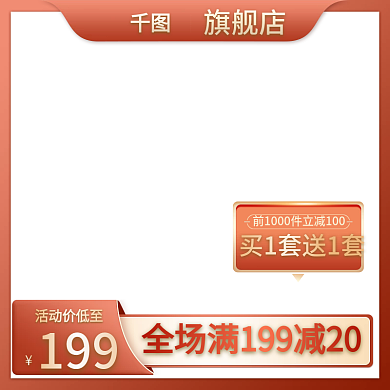 简约风金橙色天猫双十一返医疗保健品主图