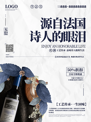 红酒商业宣传海报