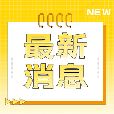 最新消息微信公众号次图
