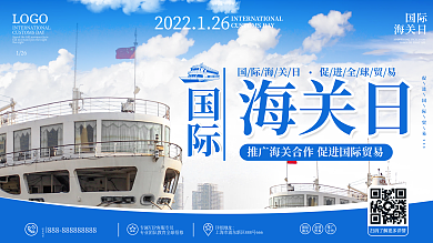 蓝色简约国际海关日宣传展板
