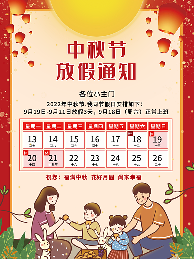 中秋放假通知中秋节赏月吃月饼