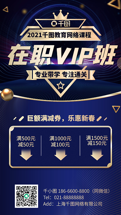 在职培训教育蓝金色简约大气手机海报