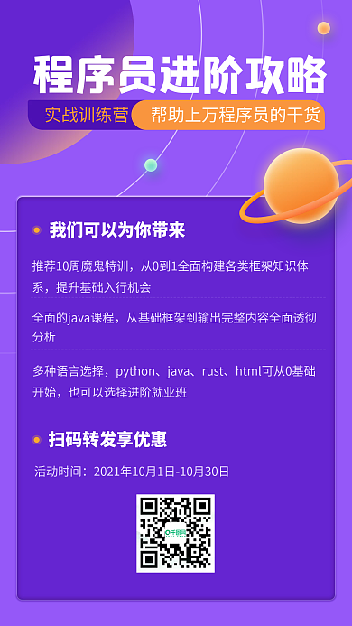 卡通程序员进阶分享转发裂变朋友圈海报