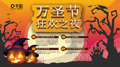 时尚简约万圣节活动主题展板