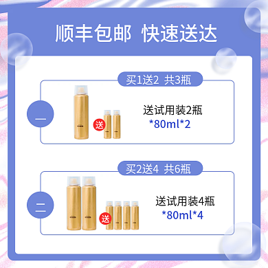 套餐赠品主图美妆赠品主图
