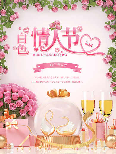 原创c4d场景白色情人节海报