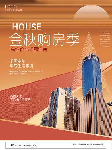 金秋购房季热销特价房促销海报