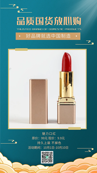 蓝色品牌国货化妆品促销手机海报