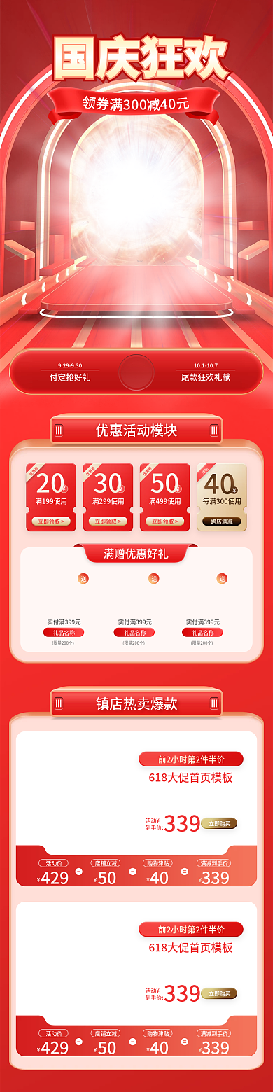 国庆手机端节日首页红色喜庆