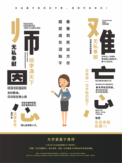 创意文字类教师节海报