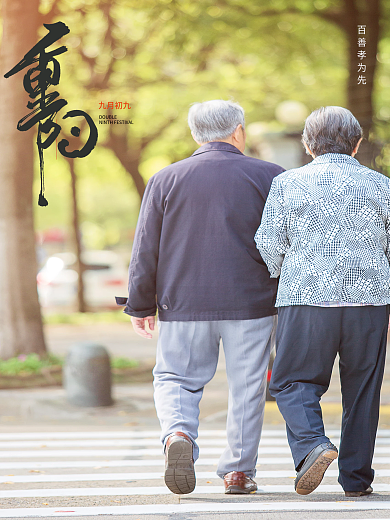 简约九九重阳节摄影图节日海报