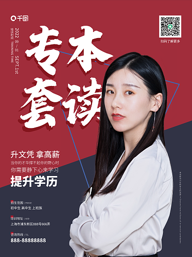 学历提升教育培训简约海报