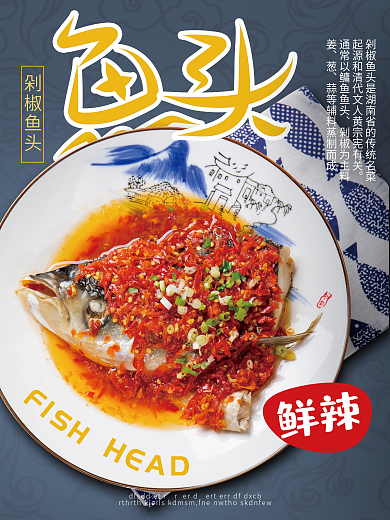 剁椒鱼头美食海报