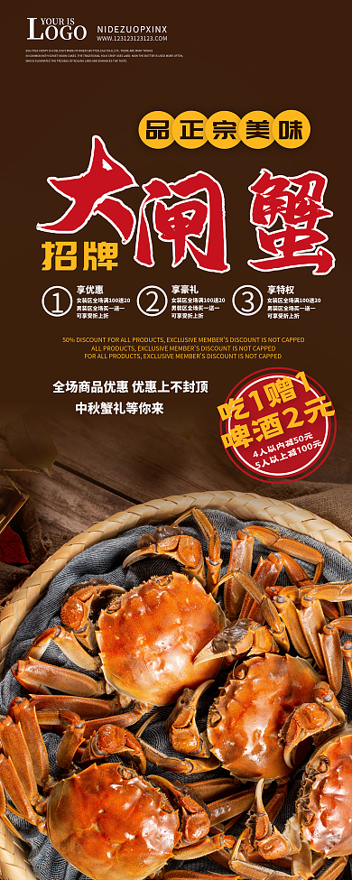 原创中式简约大气经典通用中秋大闸蟹展架