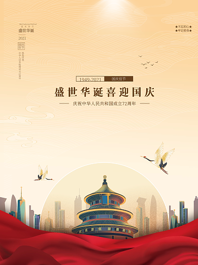 简约党建风十一国庆节建党建军背景海报