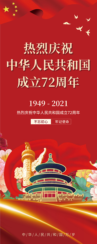 简约大气国庆节庆祝活动展架