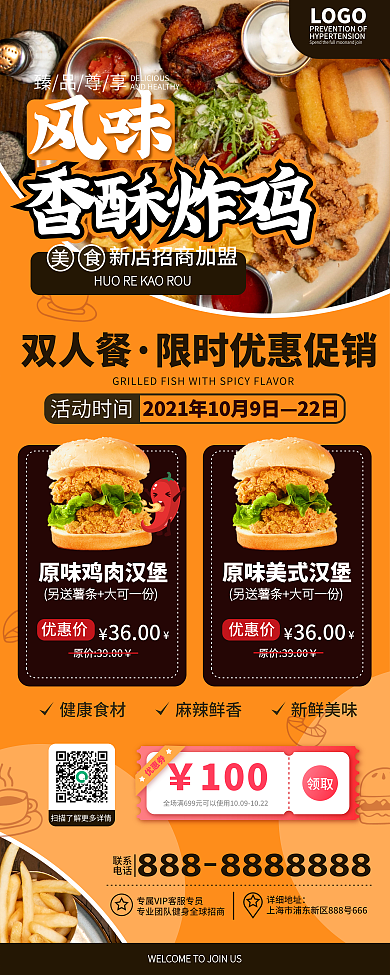 餐饮美食汉堡披萨炸鸡西餐促销易拉宝展架