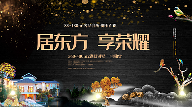 黑金创意中式地产展板设计素材