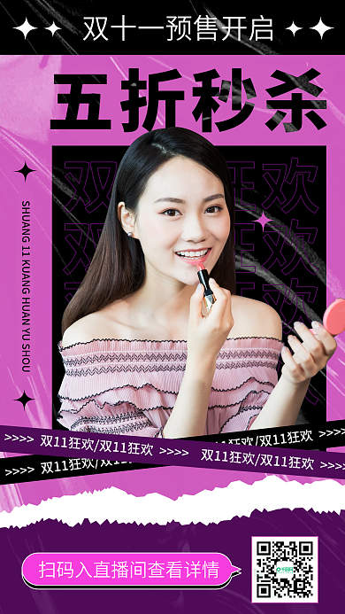 酸性双十一预售直播间预告手机秒杀海报背景