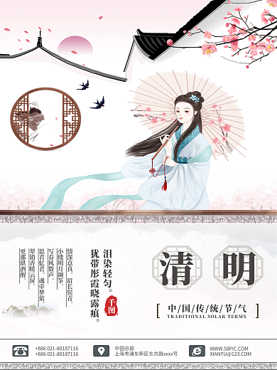 中国风清明节气水墨手绘海报