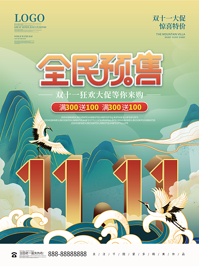简约国潮风双十一趋势预售预告促销海报