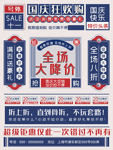 复古中国风国庆节促销海报