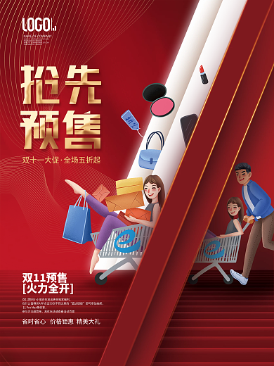 红色双十一简约留白抢先预售促销宣传海报
