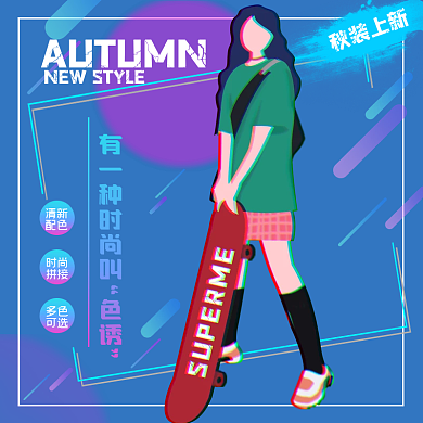 2021秋冬服饰新款上新主图