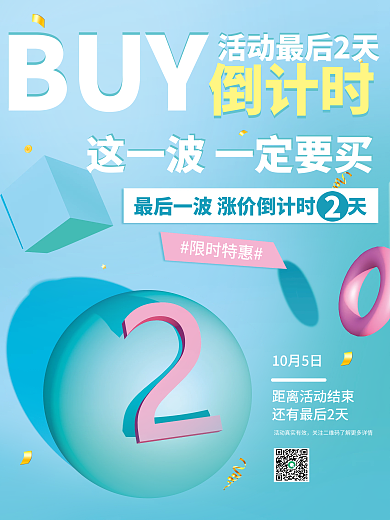 3D简约时尚活动大促微商中秋倒计时2天