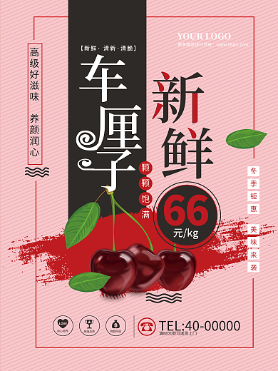车厘子促销海报设计