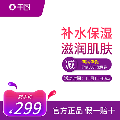 淘宝主图 电商 天猫 护肤 养护 化妆品