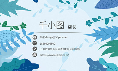 花朵树叶花店婚礼婚庆名片小清新