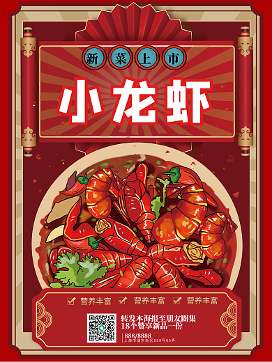 餐饮美食小龙虾餐饮菜品上新宣传海报