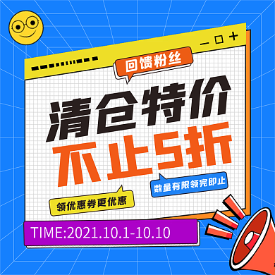 天猫清仓大促主图模板