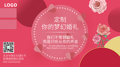 梦幻简约新婚礼婚庆舞台背景板展板