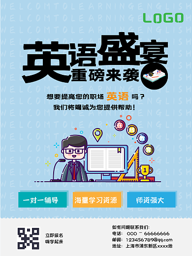 线上教育招生海报