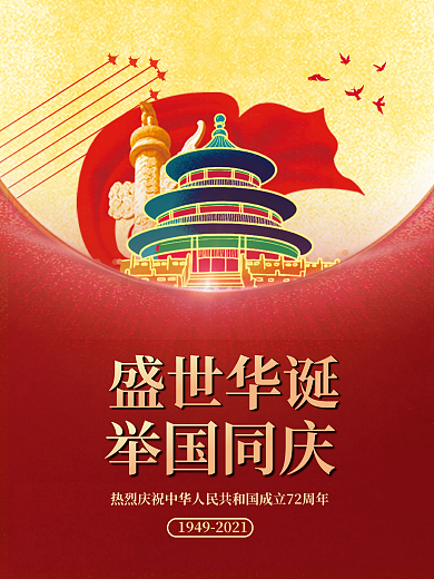 红金党建风十一国庆节中秋建党建军背景海报