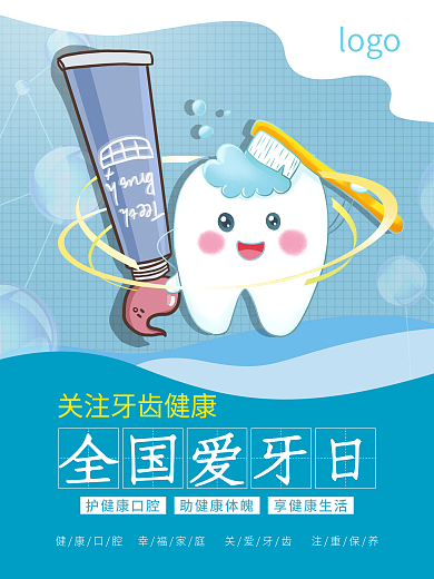 国际爱牙日节日海报