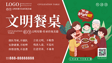 文明餐桌公约宣传展板