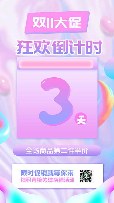 双十一倒计时活动手机海报