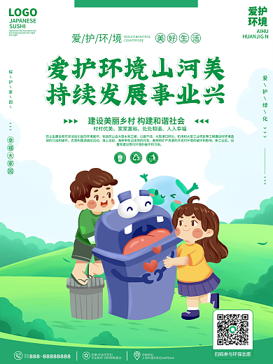 爱护环境宣传标语宣传海报